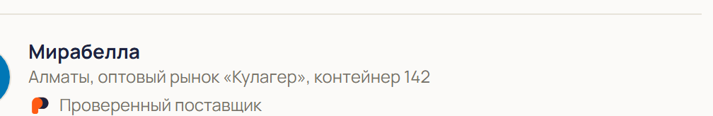 Забрать